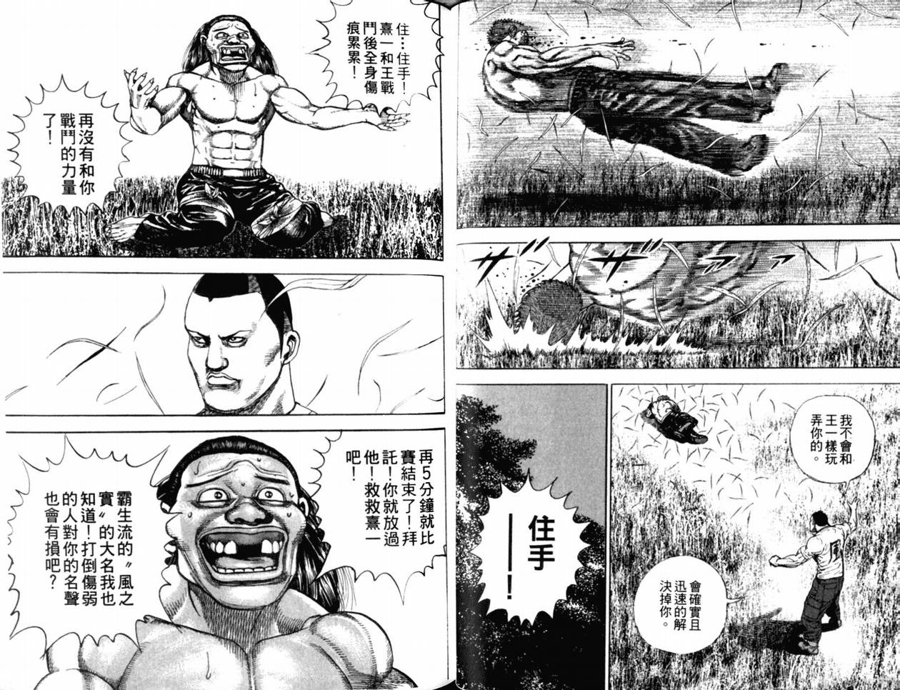 《滩神影流》漫画 08卷