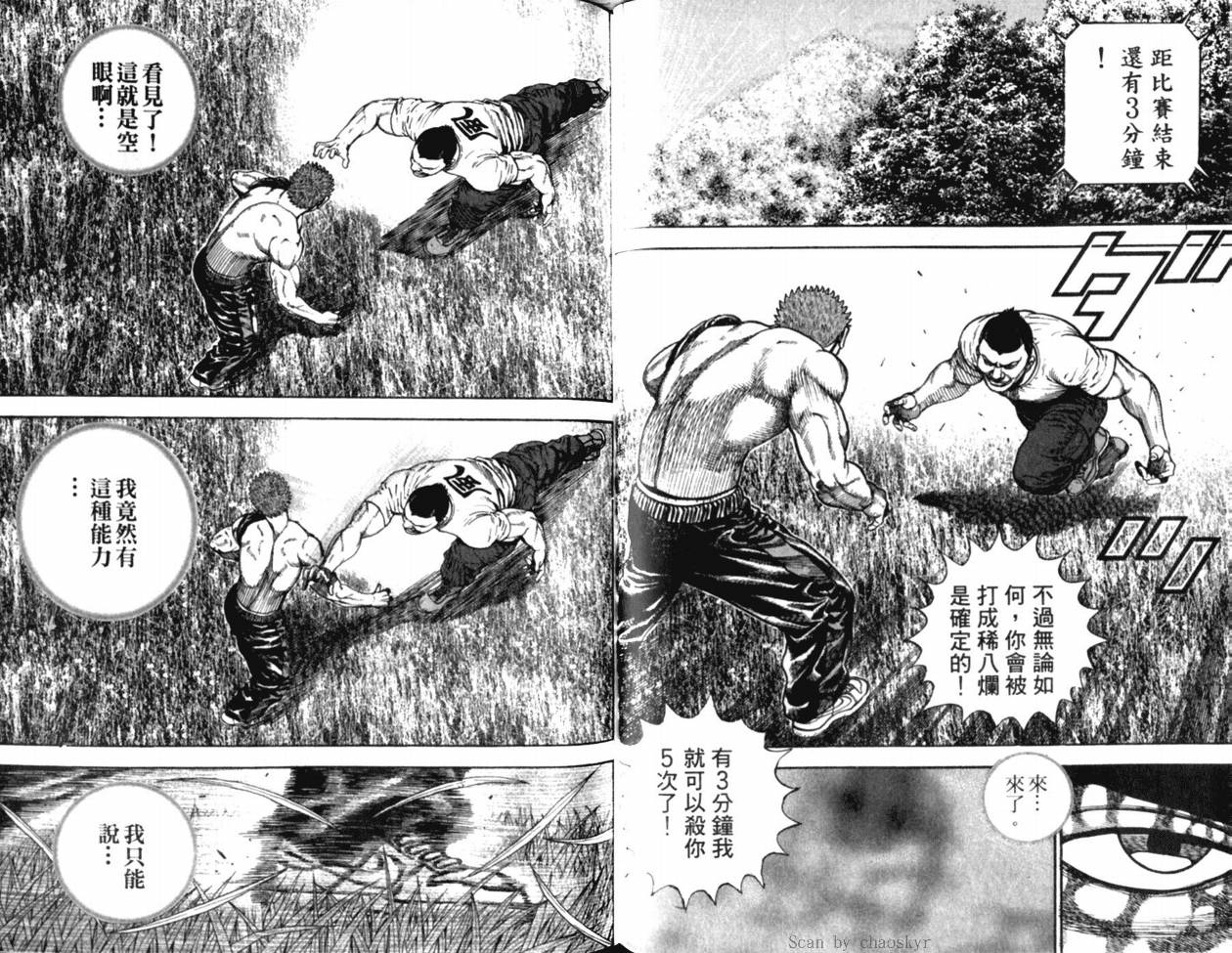 《滩神影流》漫画 08卷