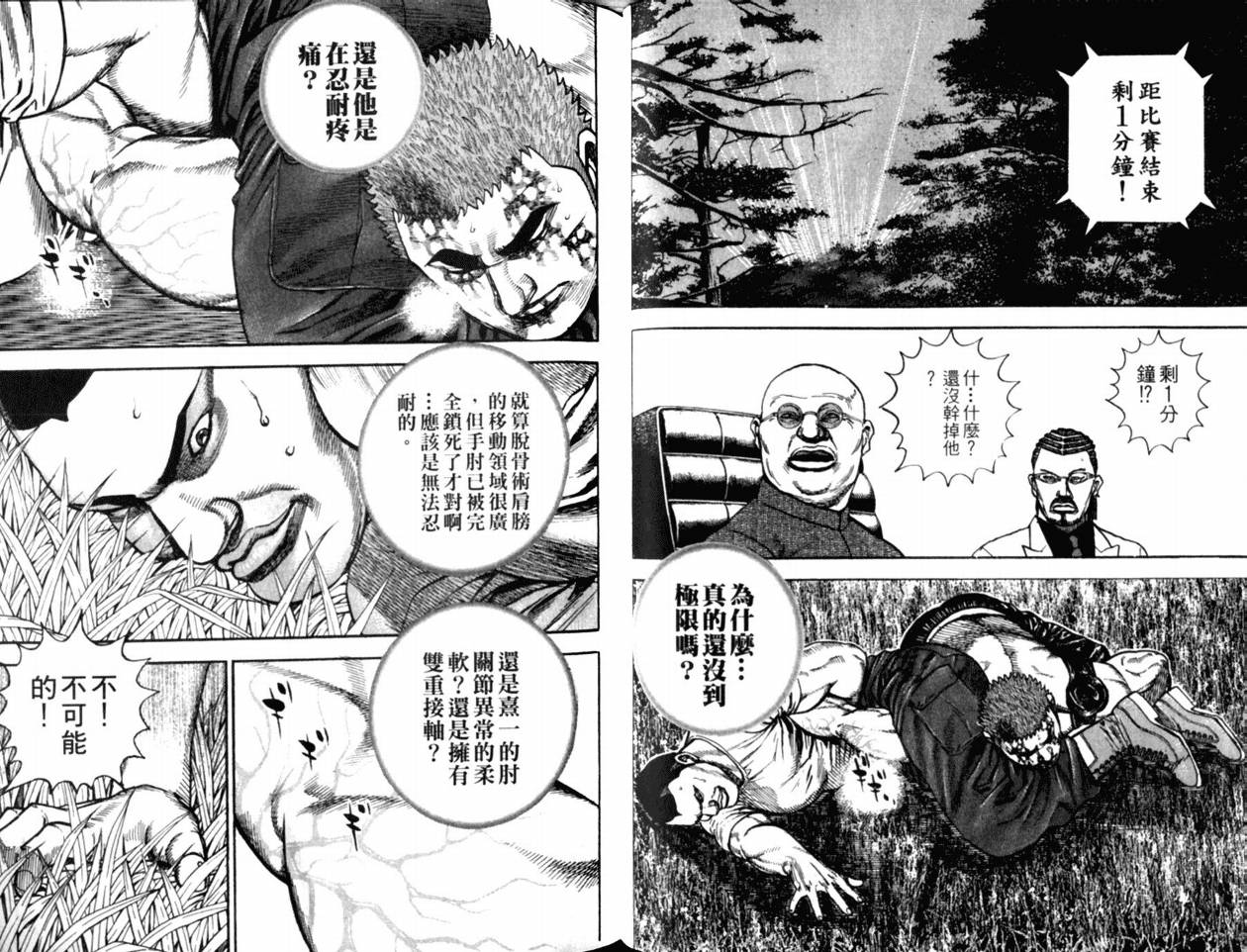 《滩神影流》漫画 08卷