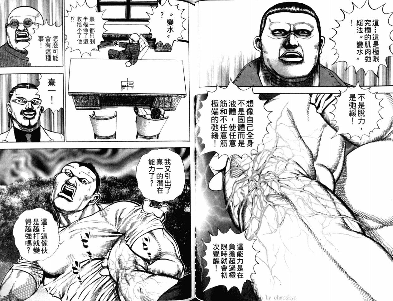 《滩神影流》漫画 08卷