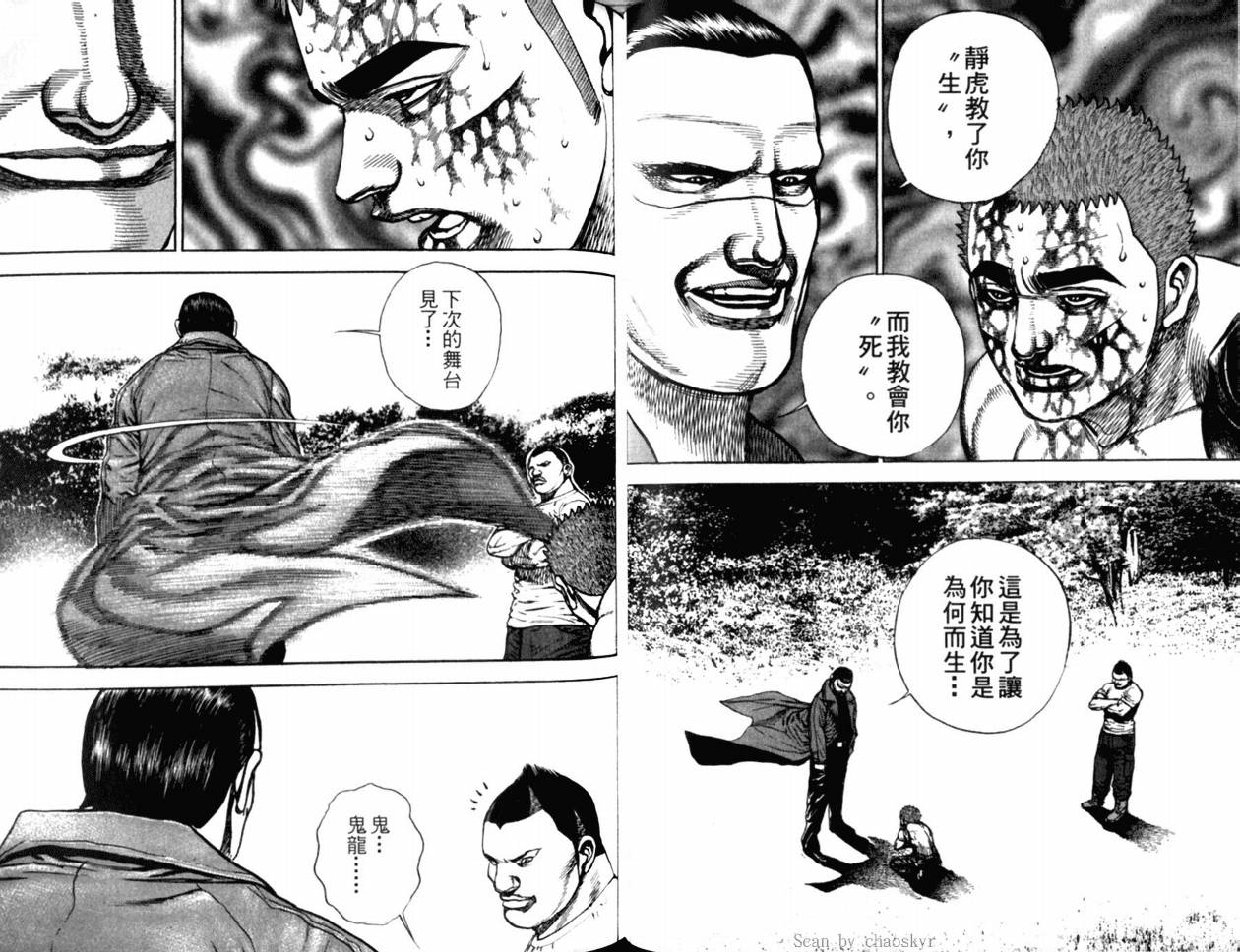 《滩神影流》漫画 08卷