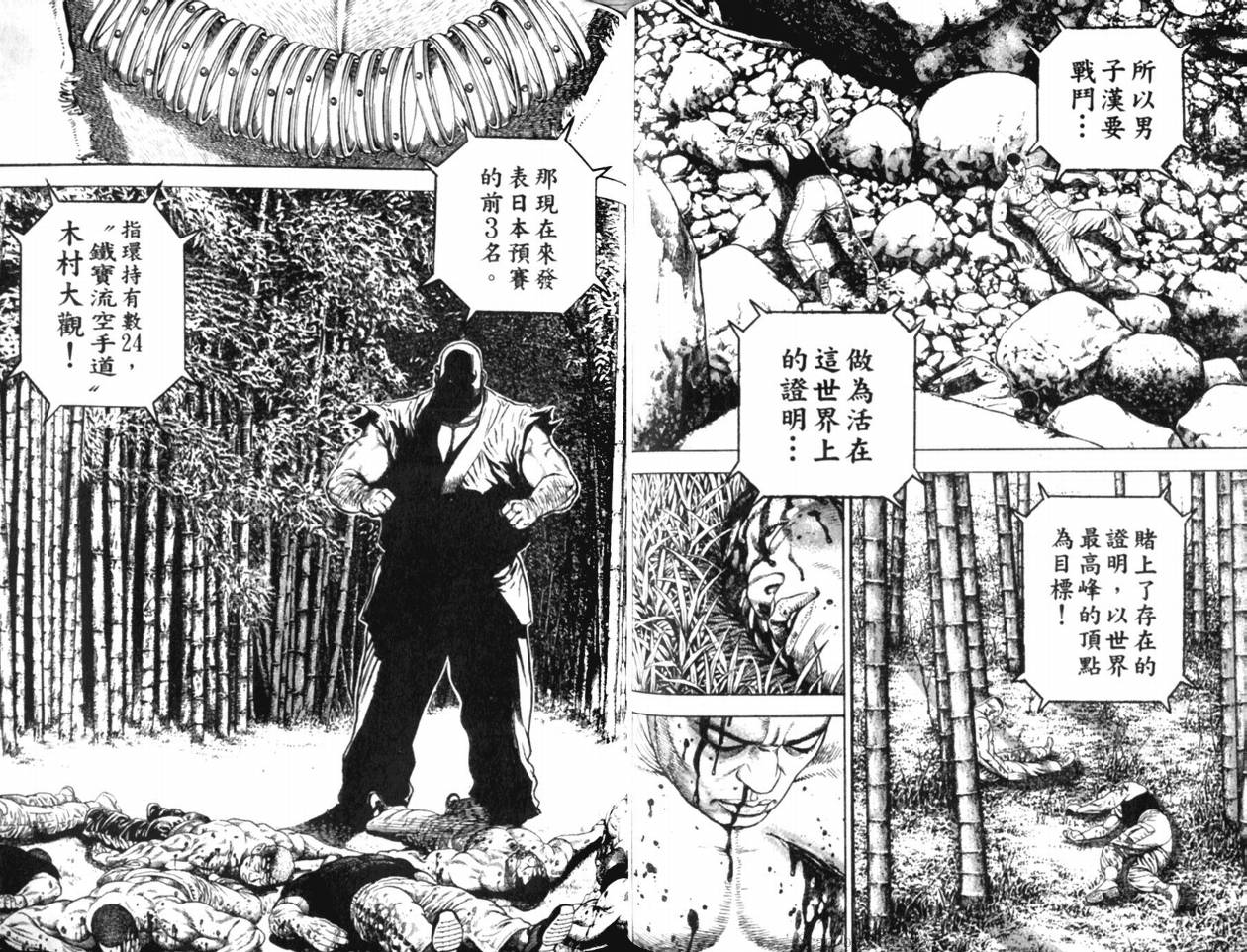 《滩神影流》漫画 08卷