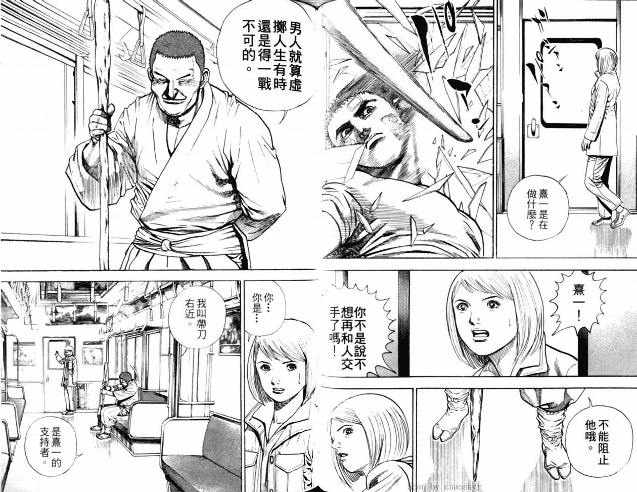 《滩神影流》漫画 08卷