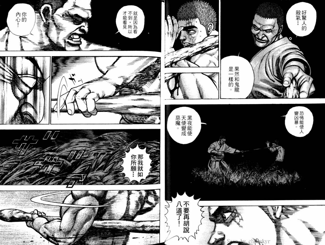 《滩神影流》漫画 07卷