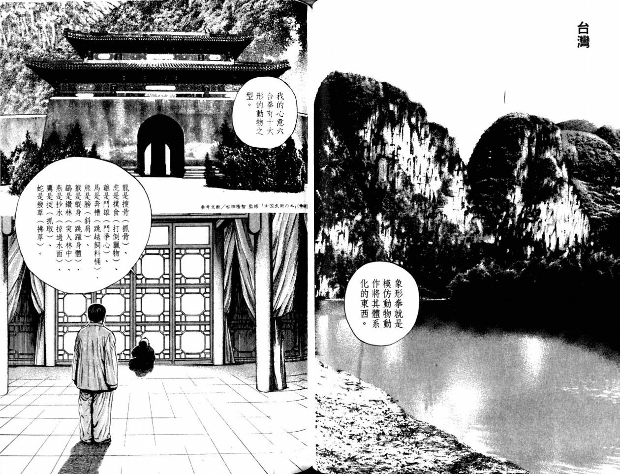 《滩神影流》漫画 07卷