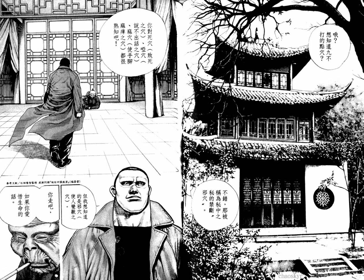 《滩神影流》漫画 07卷