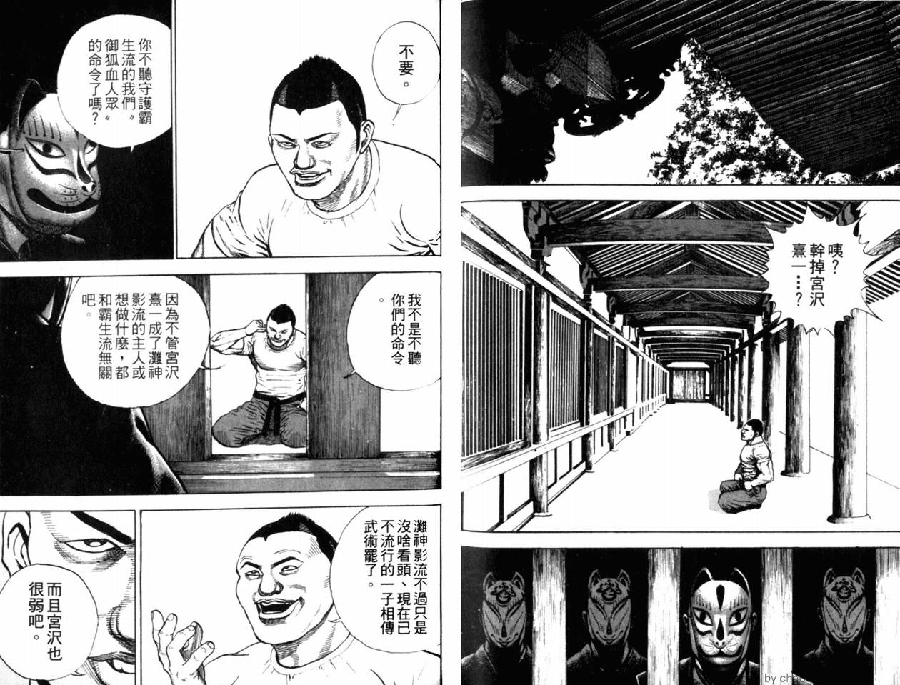 《滩神影流》漫画 02卷