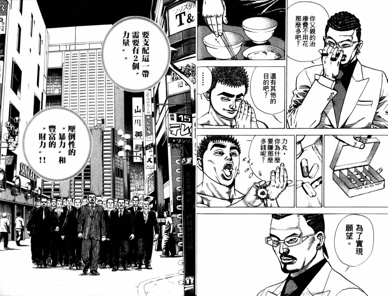 《滩神影流》漫画 01卷