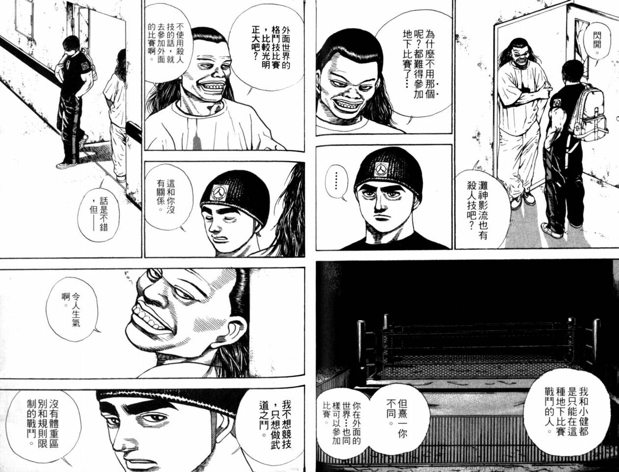 《滩神影流》漫画 01卷