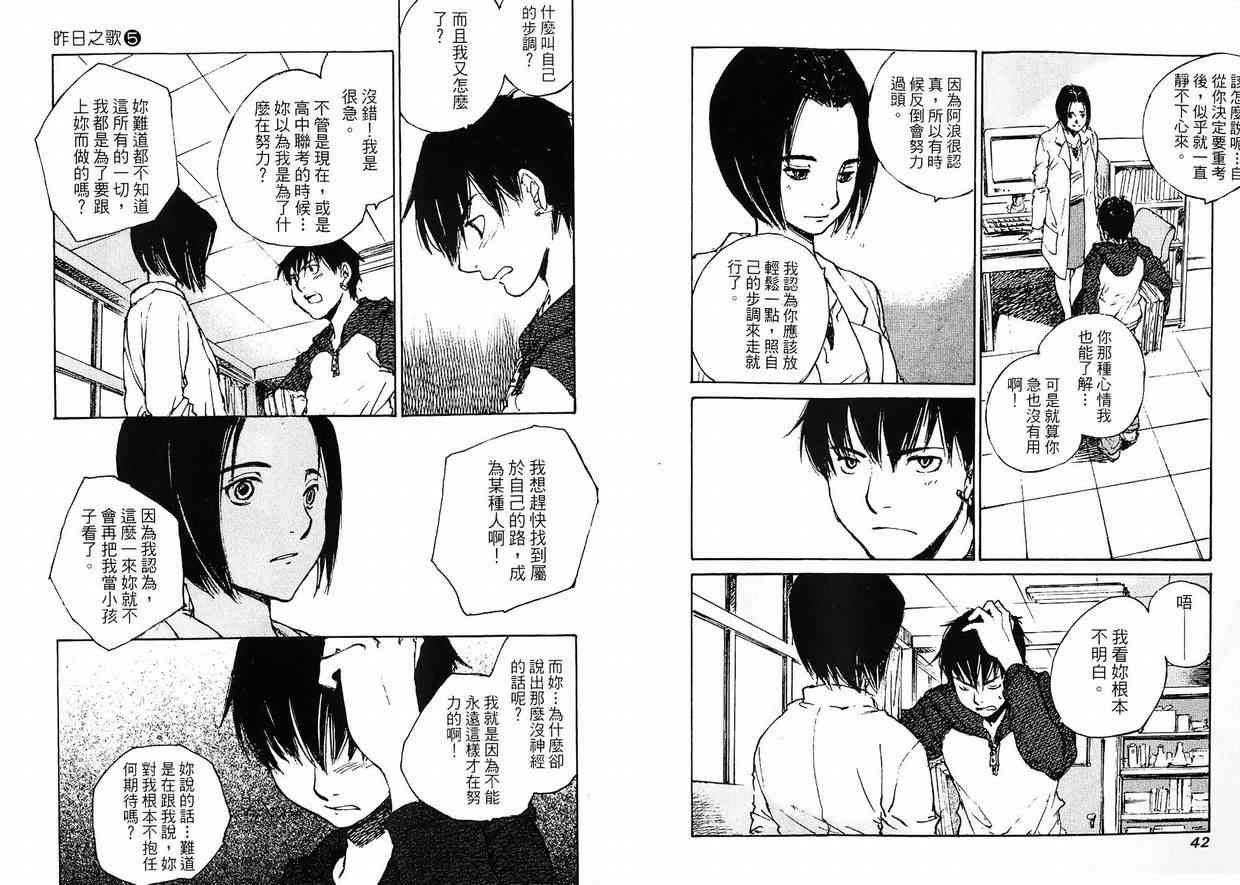 《昨日之歌》漫画 05卷