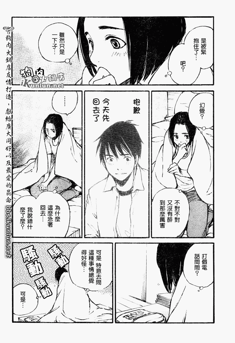 《昨日之歌》漫画 063集