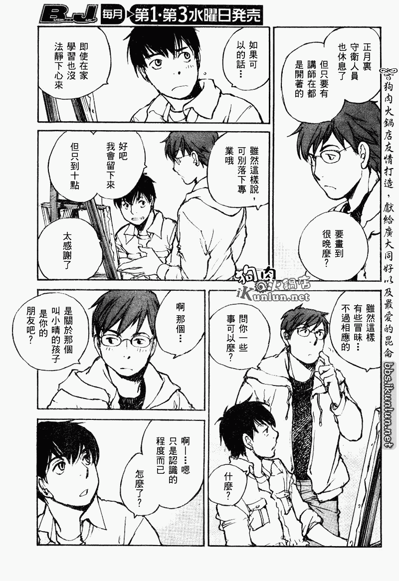 《昨日之歌》漫画 063集