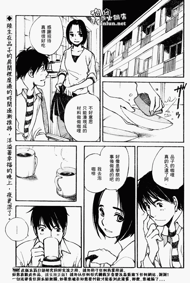 《昨日之歌》漫画 064集