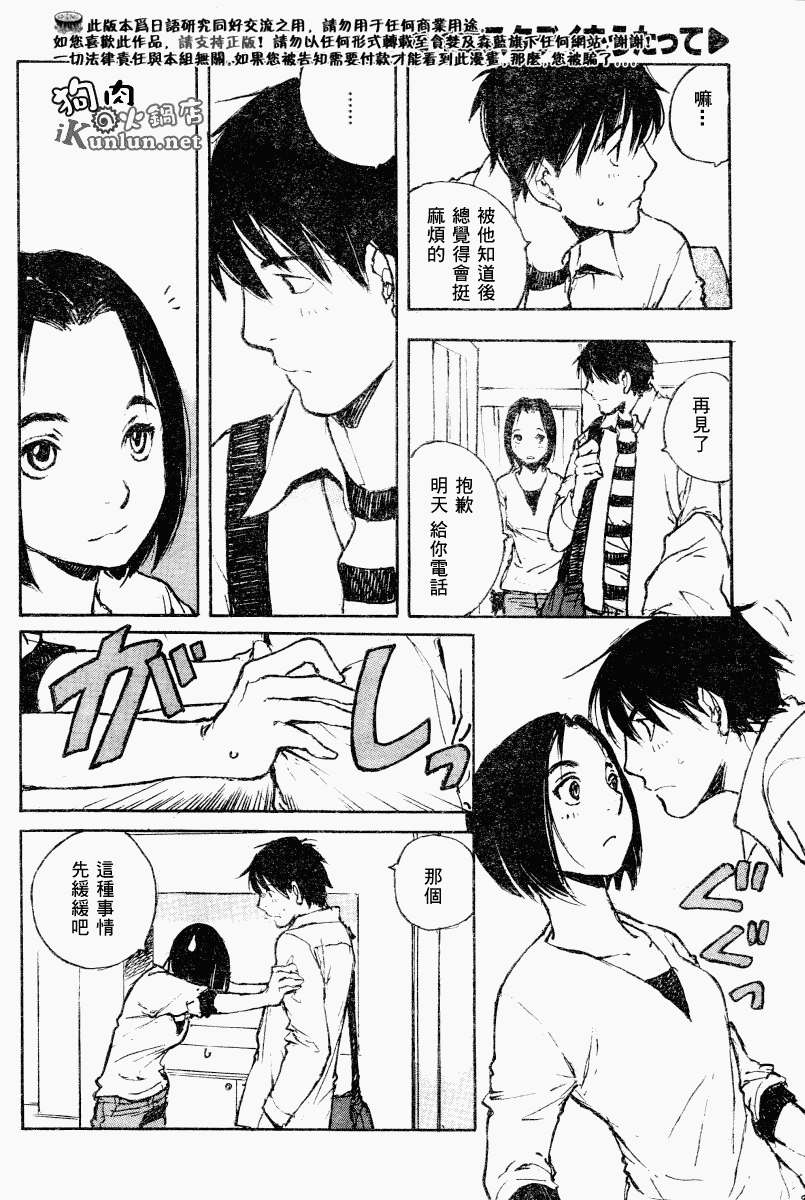 《昨日之歌》漫画 064集