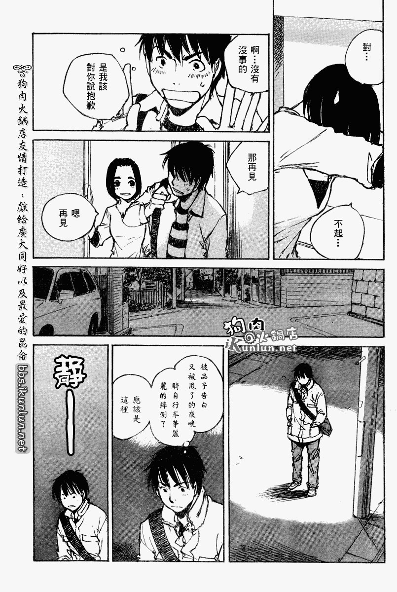 《昨日之歌》漫画 064集