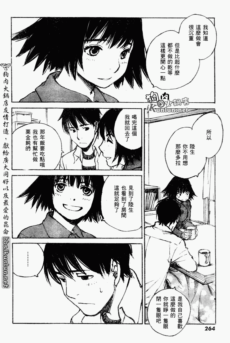 《昨日之歌》漫画 064集