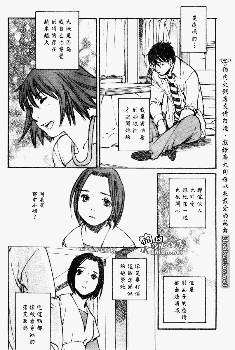 《昨日之歌》漫画 064集