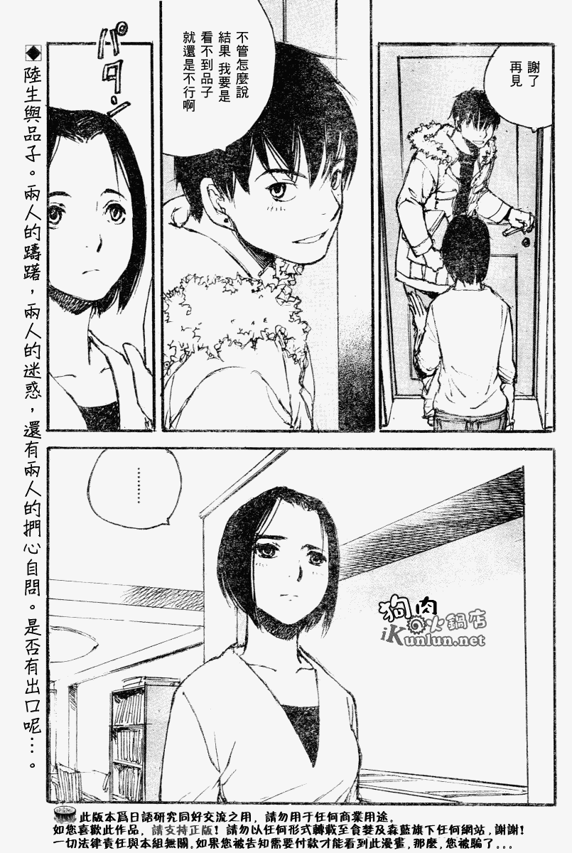 《昨日之歌》漫画 064集