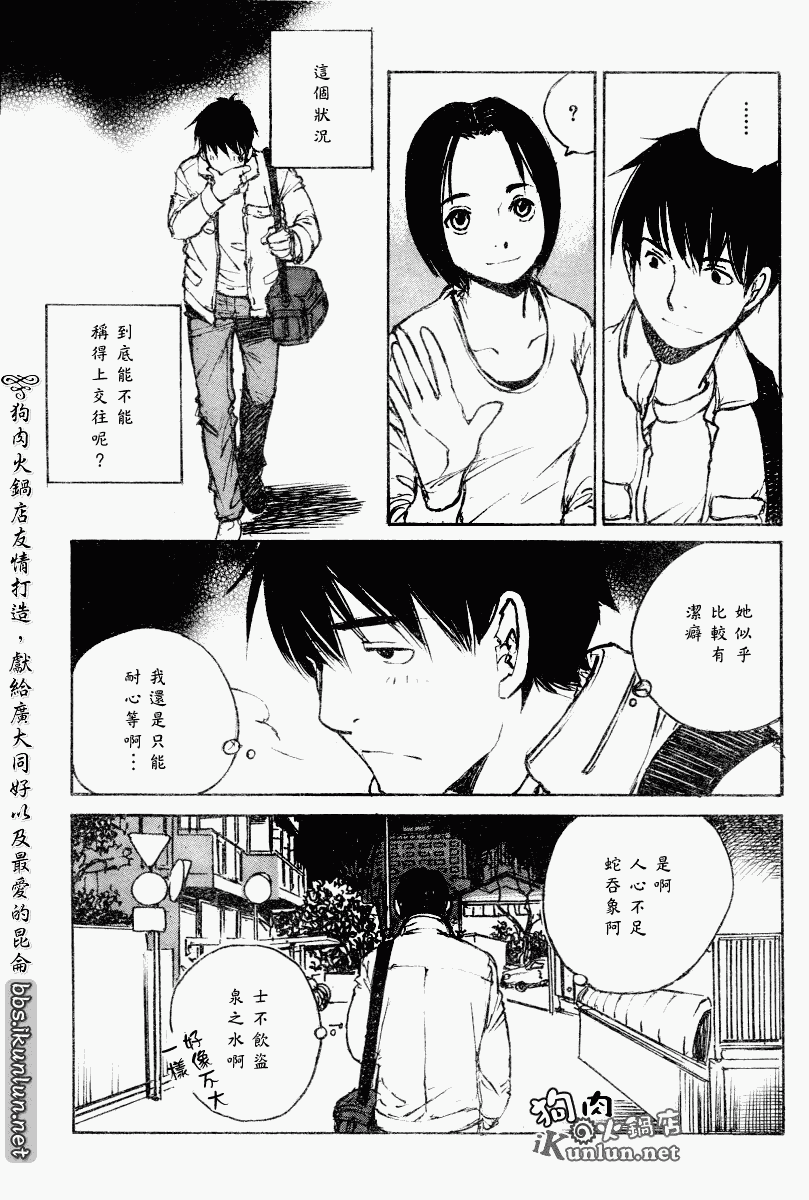 《昨日之歌》漫画 065集