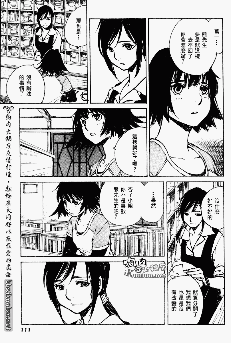 《昨日之歌》漫画 065集