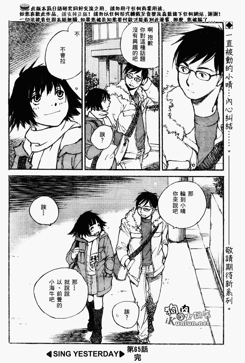 《昨日之歌》漫画 065集