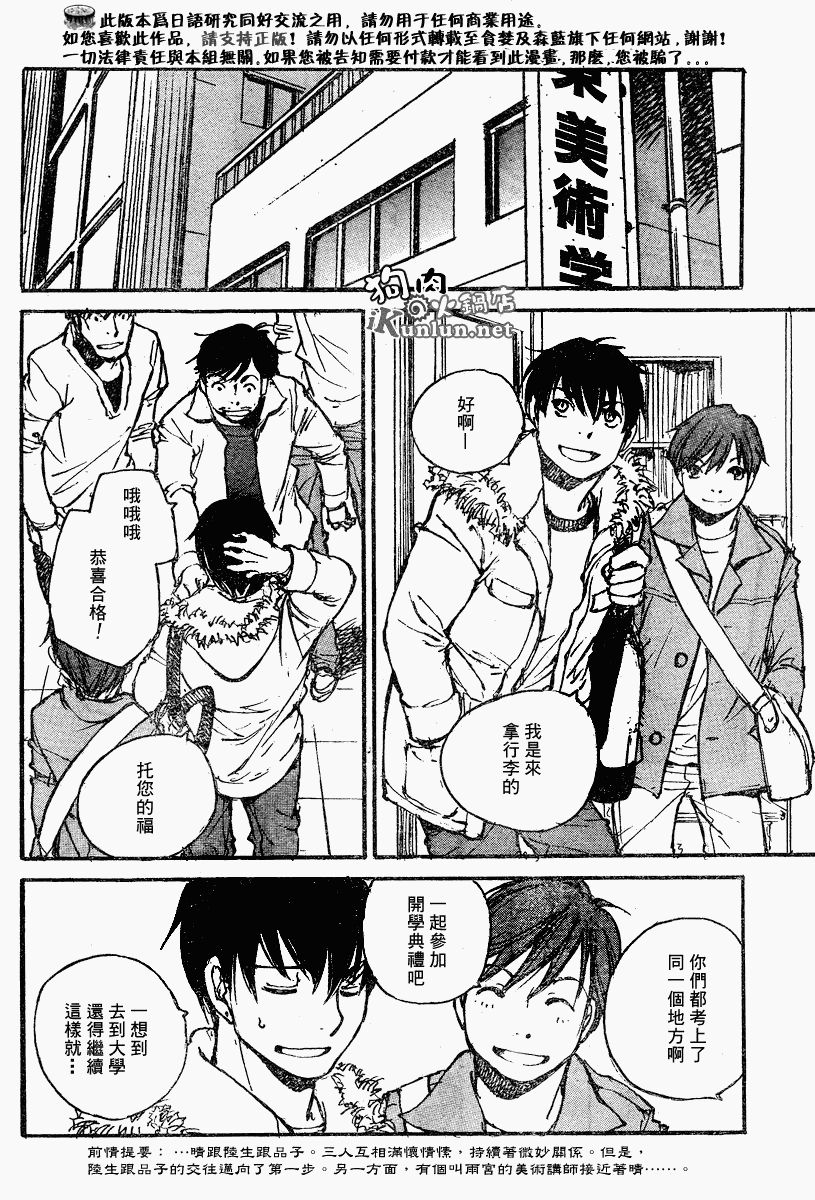 《昨日之歌》漫画 066集