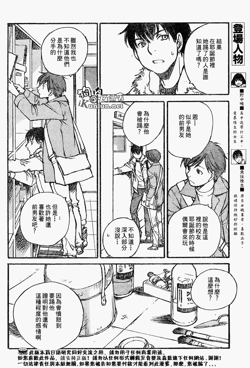 《昨日之歌》漫画 066集