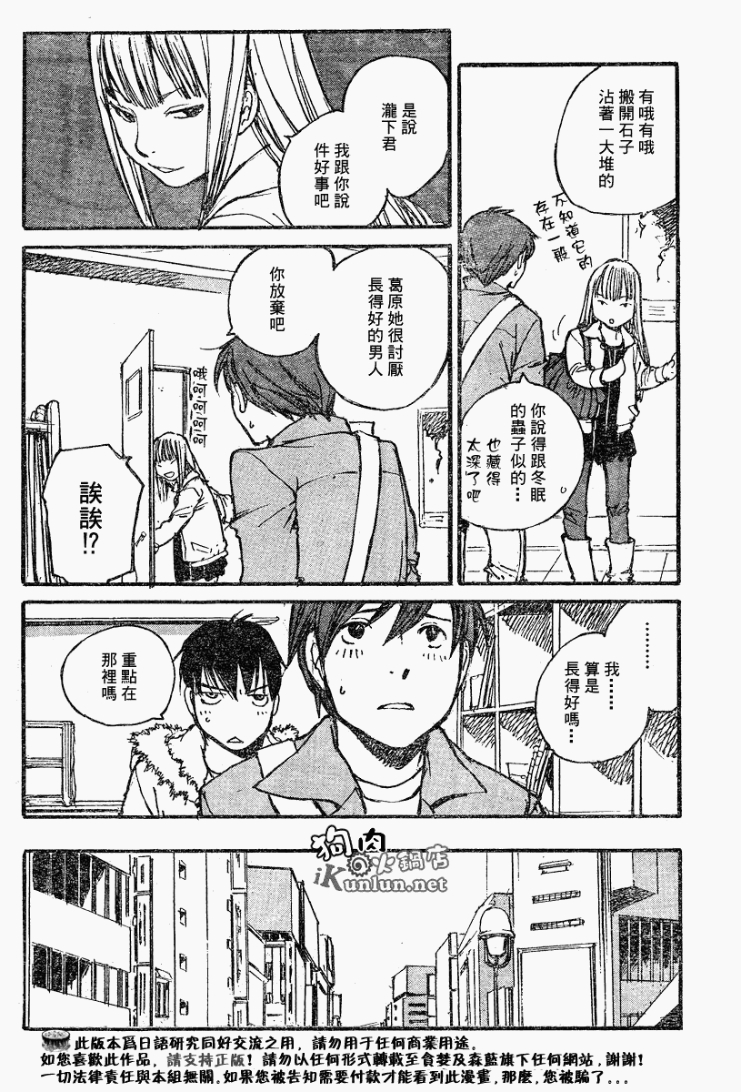 《昨日之歌》漫画 066集