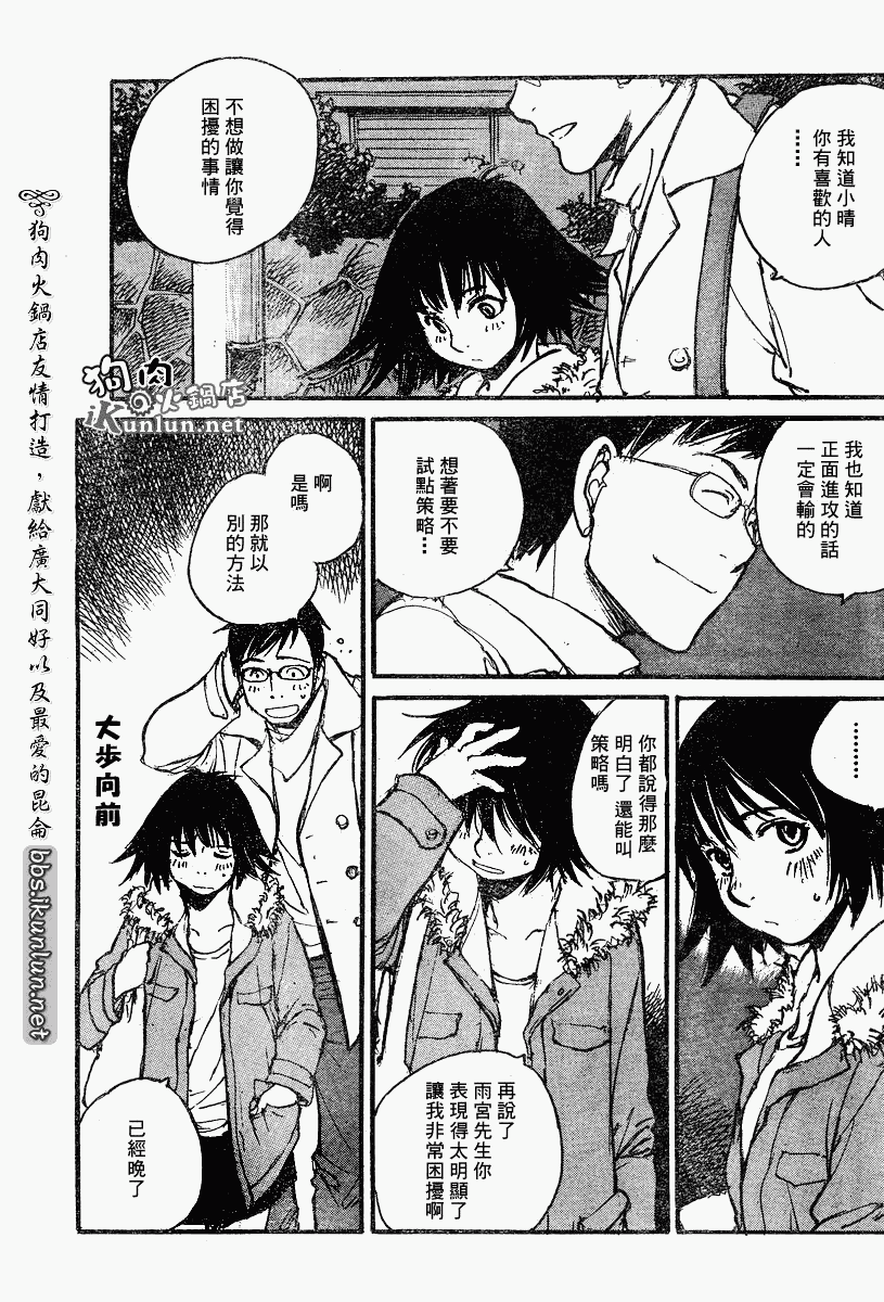 《昨日之歌》漫画 066集