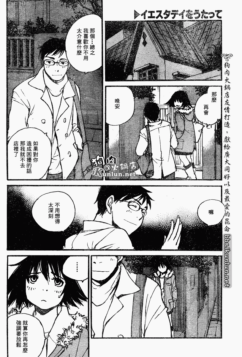 《昨日之歌》漫画 066集