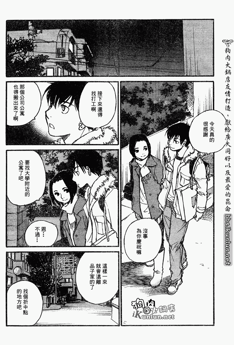 《昨日之歌》漫画 066集