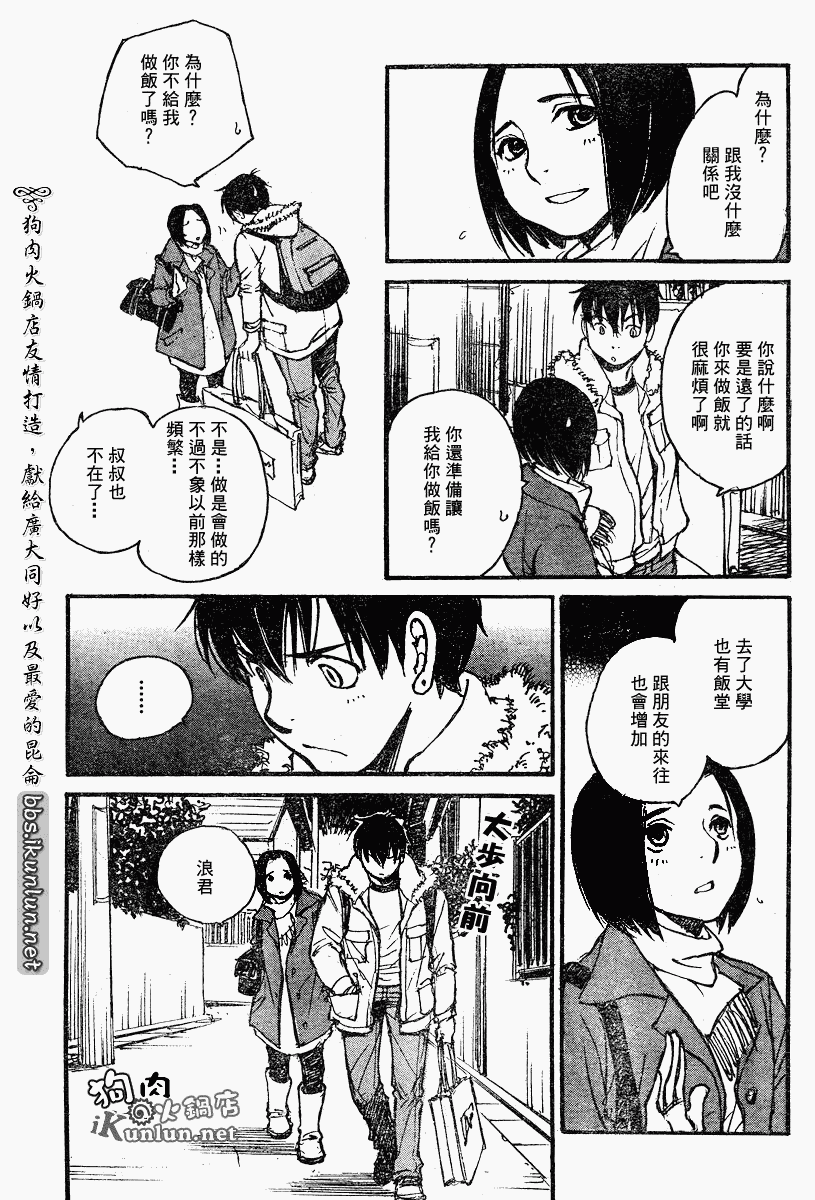 《昨日之歌》漫画 066集