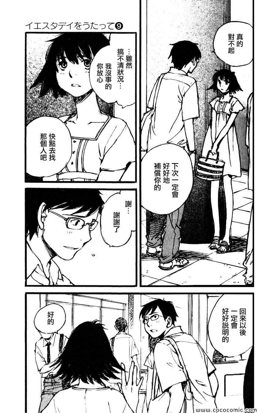 《昨日之歌》漫画 082集