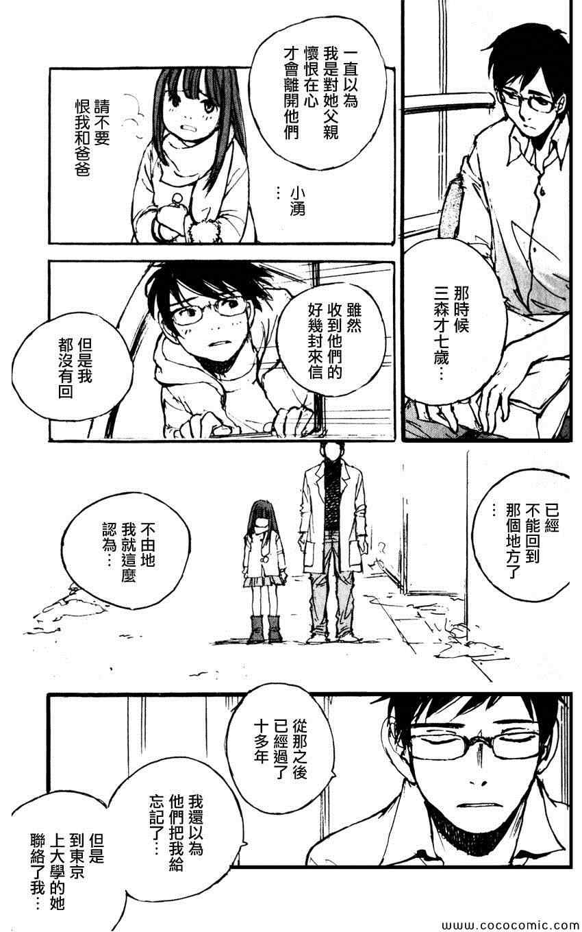 《昨日之歌》漫画 082集