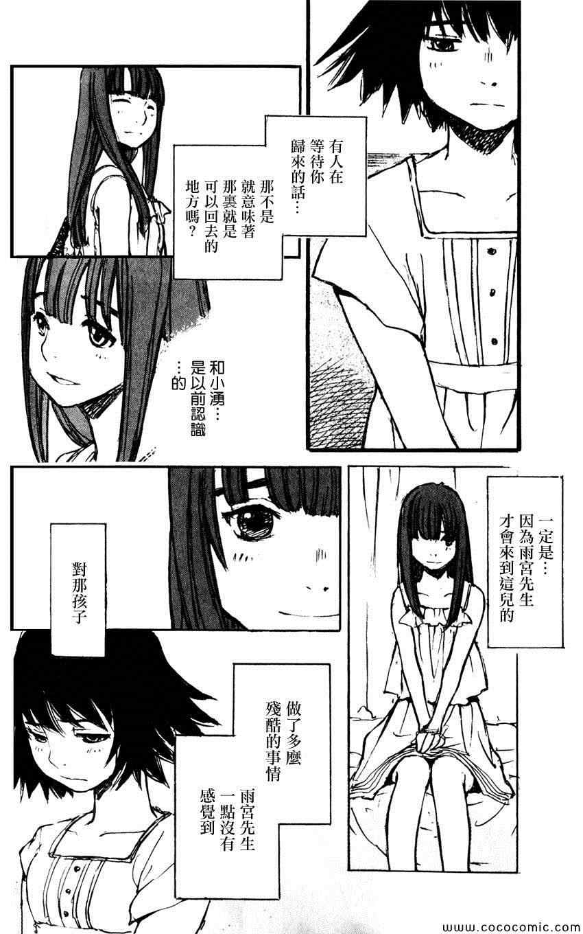 《昨日之歌》漫画 082集