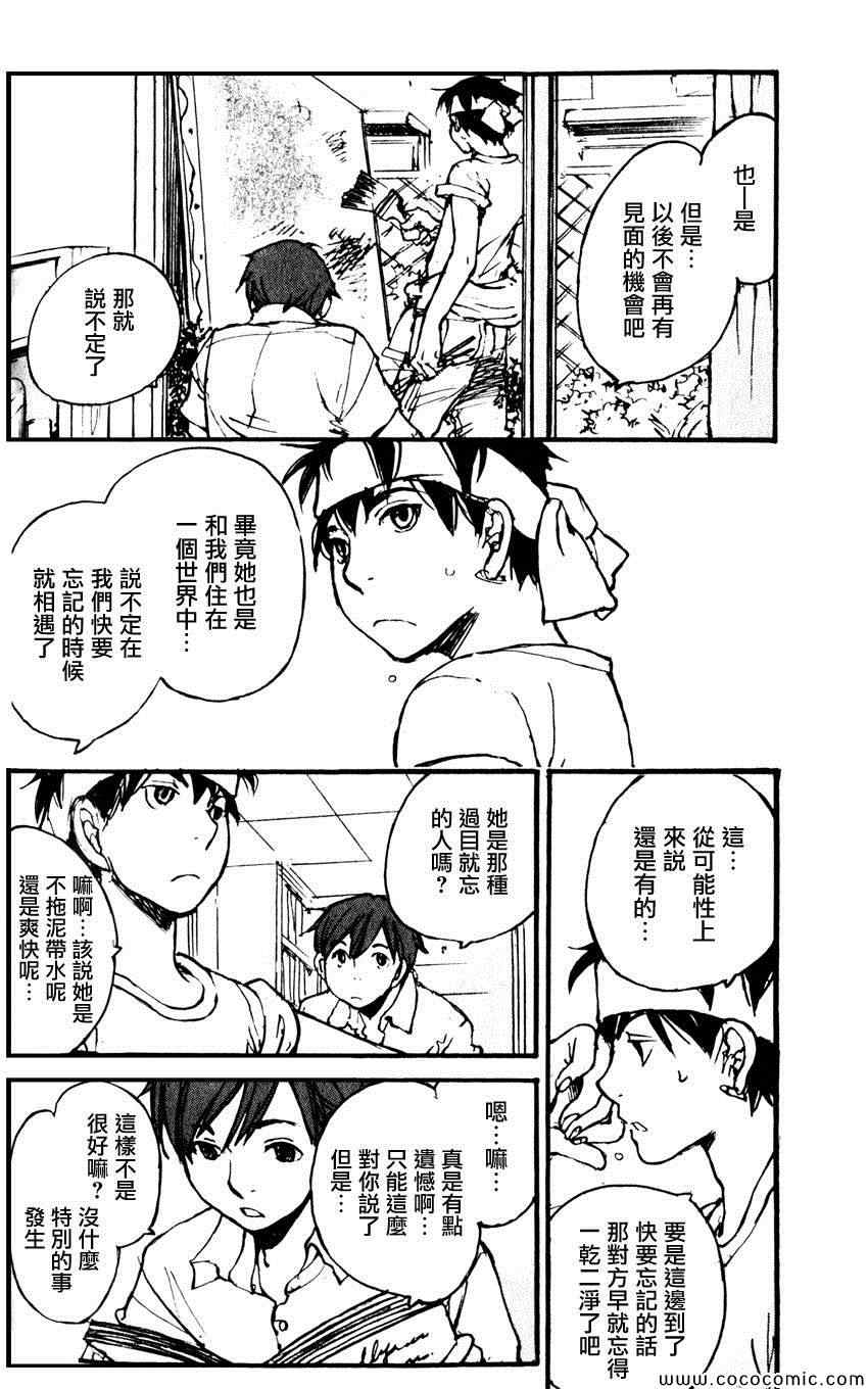 《昨日之歌》漫画 082集