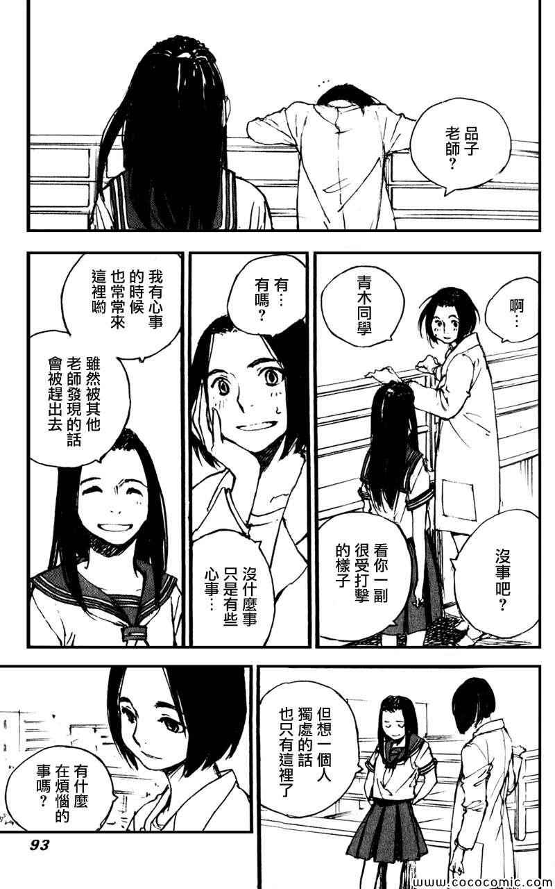 《昨日之歌》漫画 085集