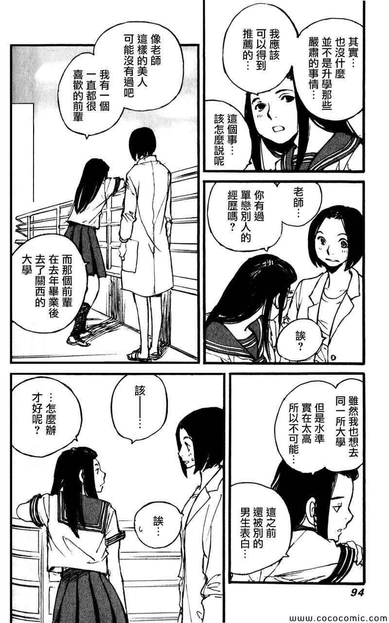 《昨日之歌》漫画 085集