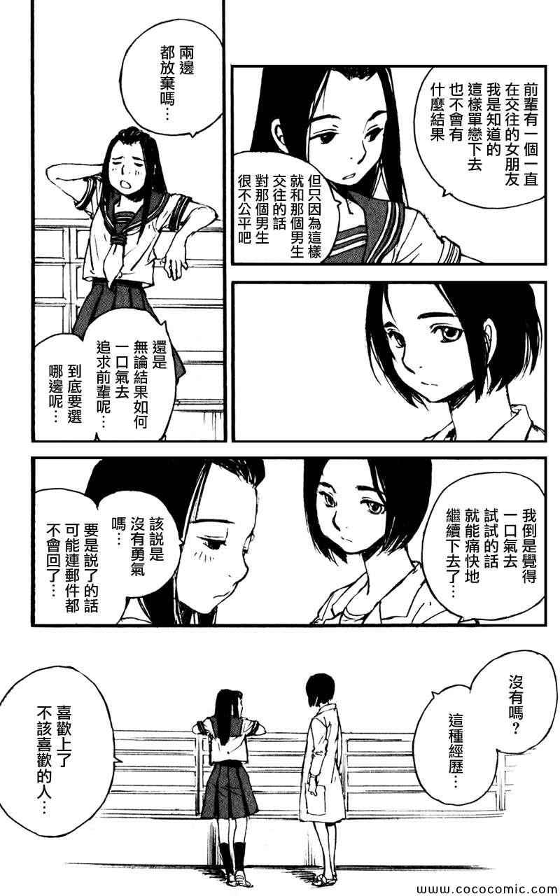 《昨日之歌》漫画 085集