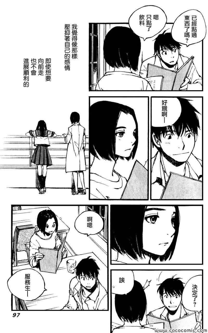 《昨日之歌》漫画 085集