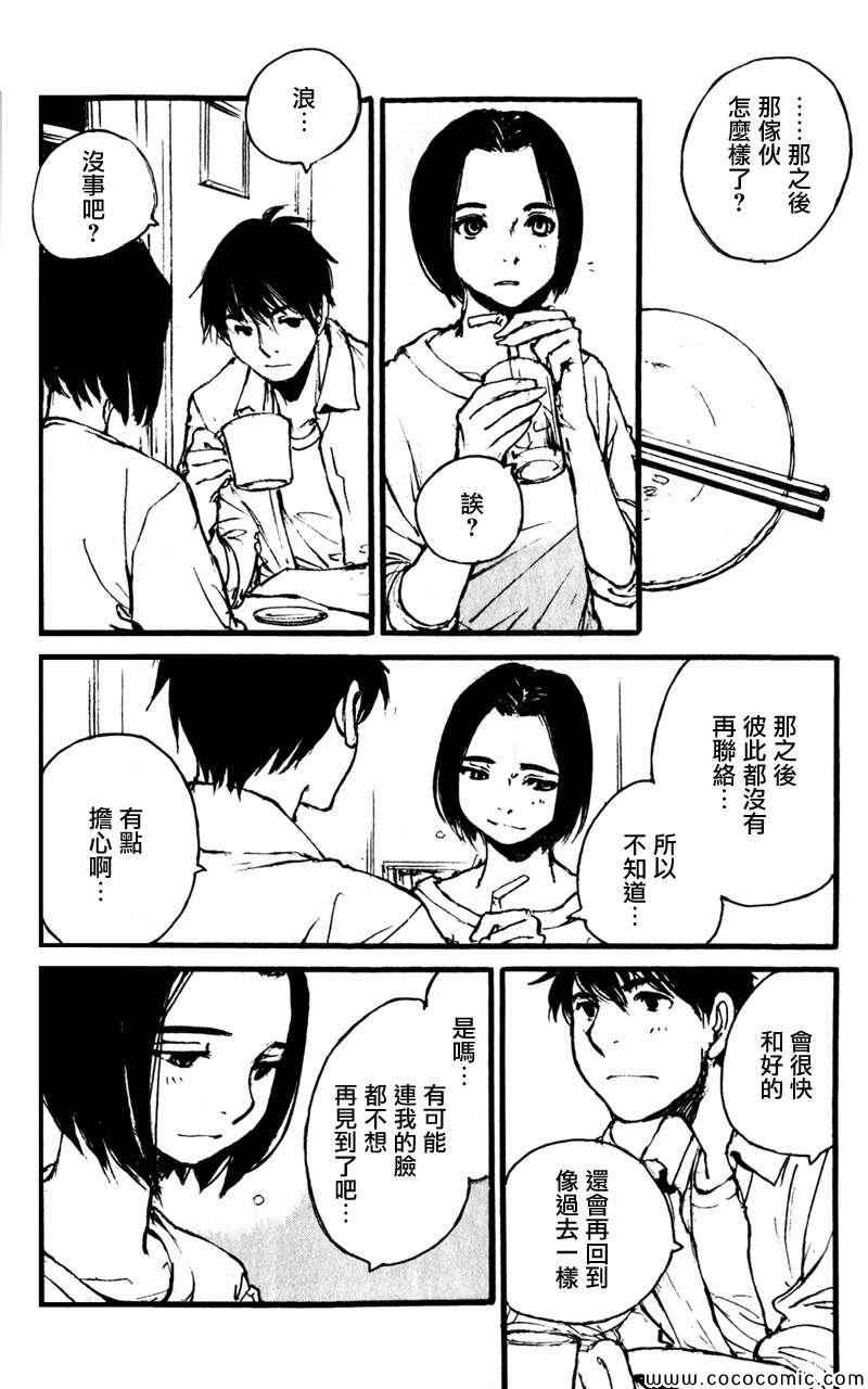 《昨日之歌》漫画 085集