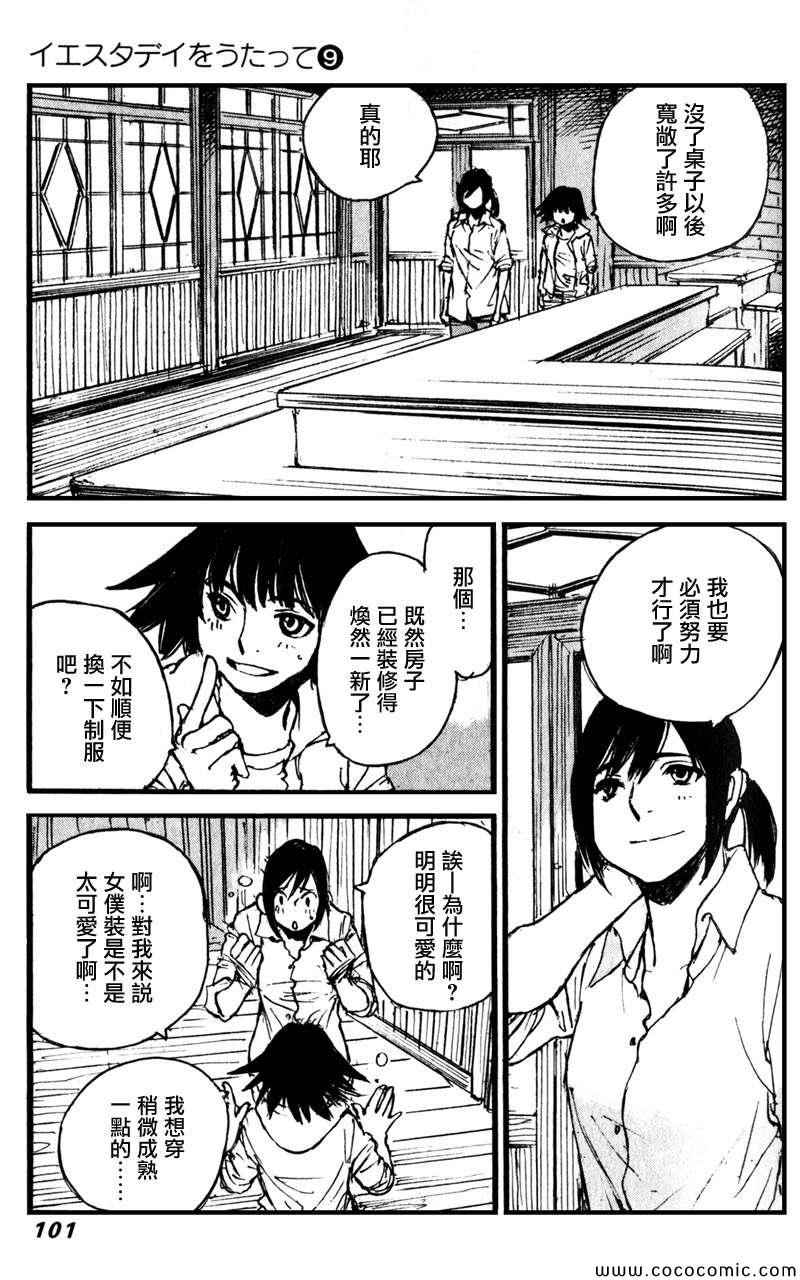 《昨日之歌》漫画 085集