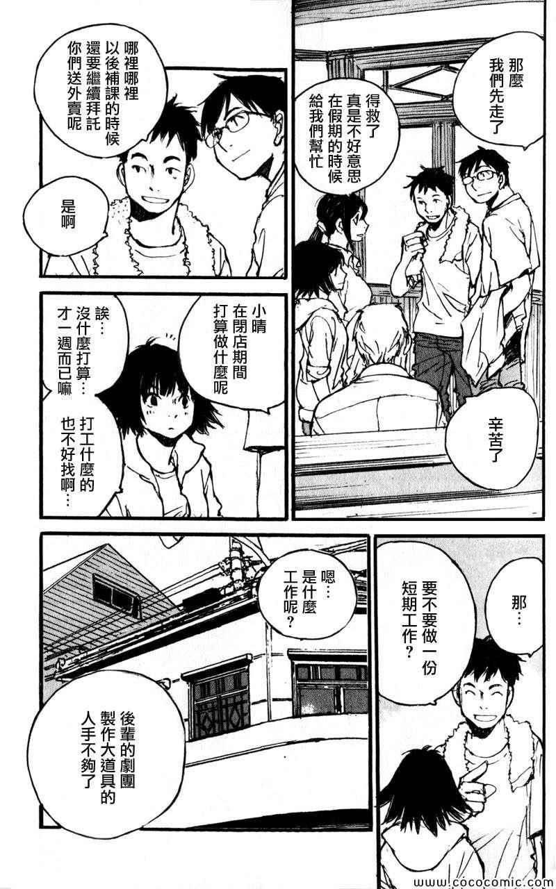 《昨日之歌》漫画 085集