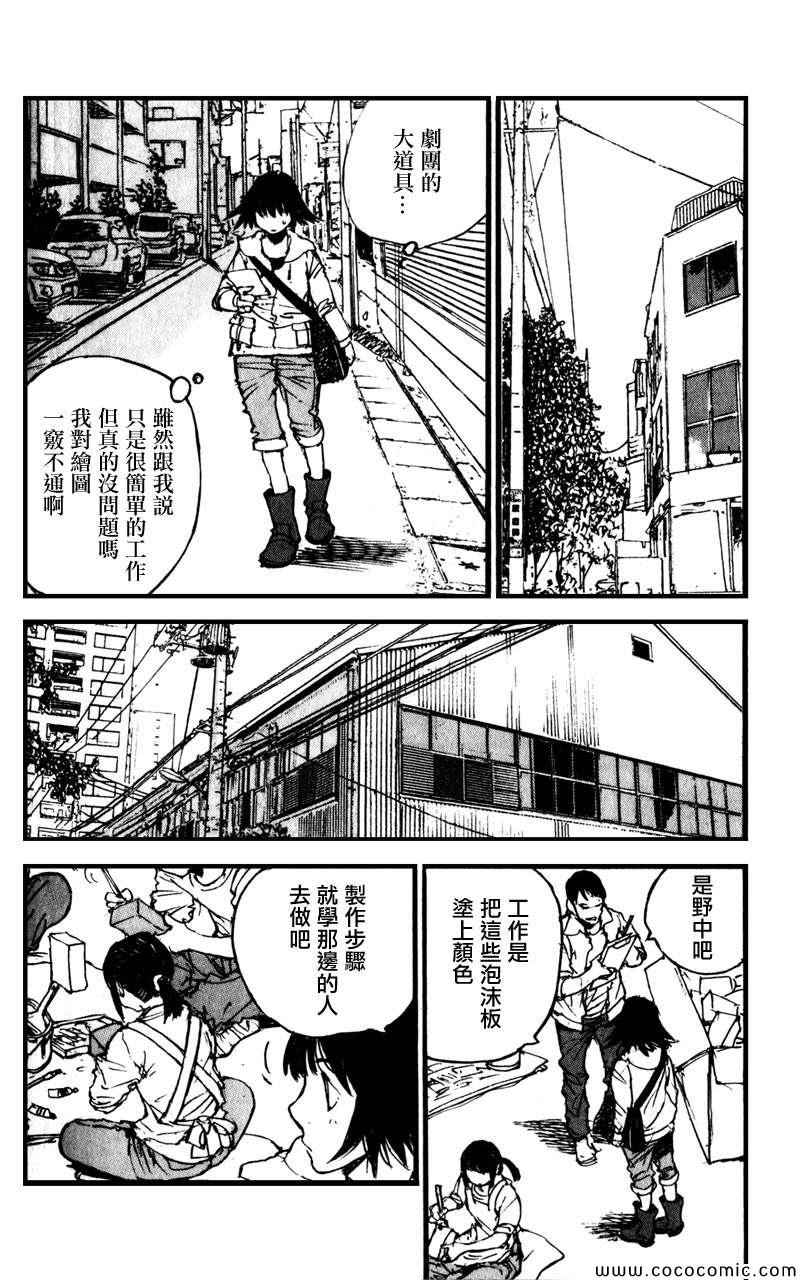 《昨日之歌》漫画 085集