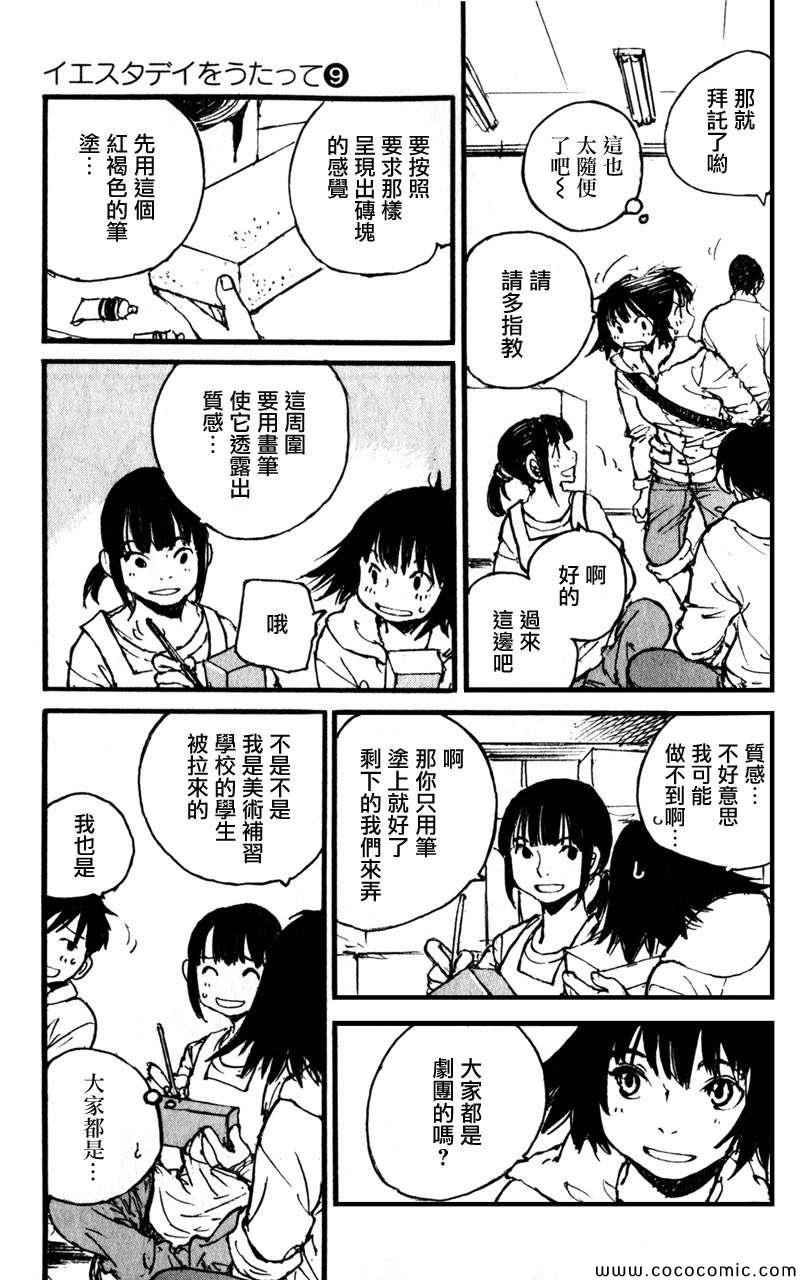 《昨日之歌》漫画 085集