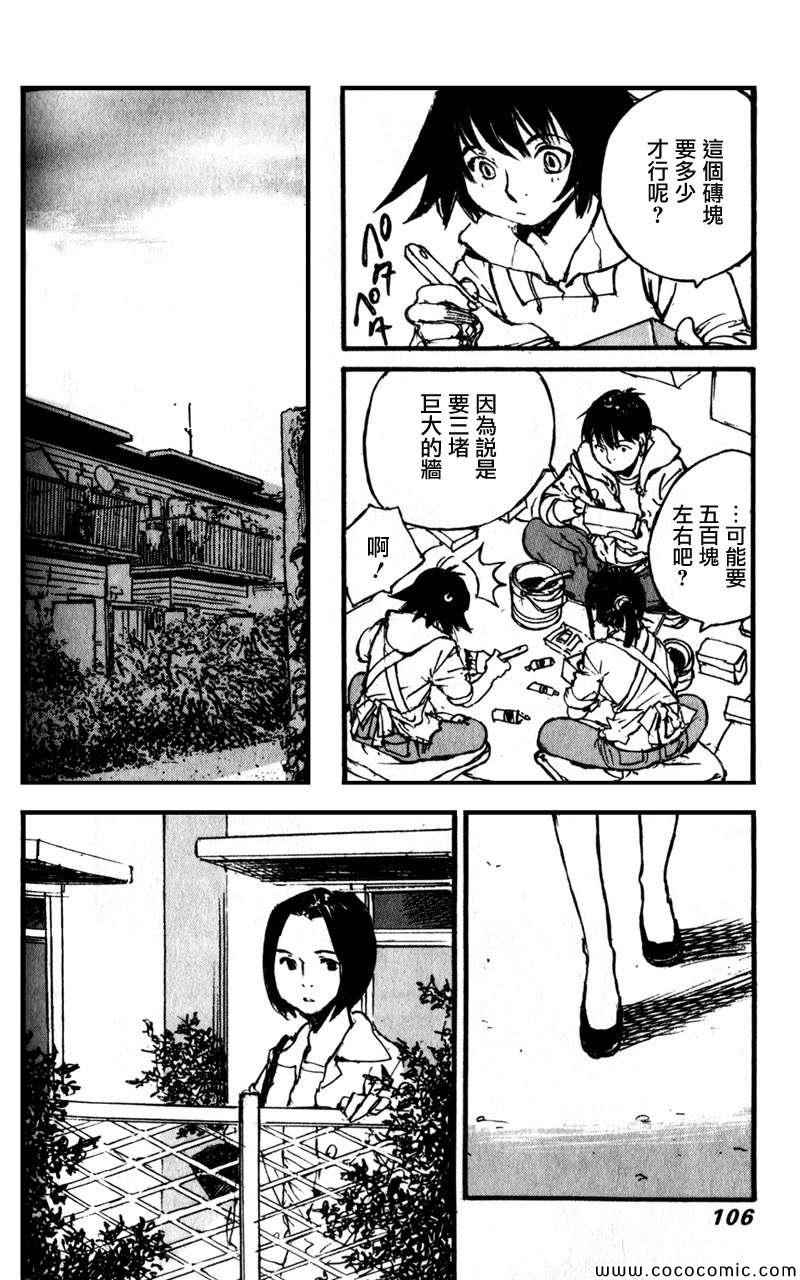 《昨日之歌》漫画 085集