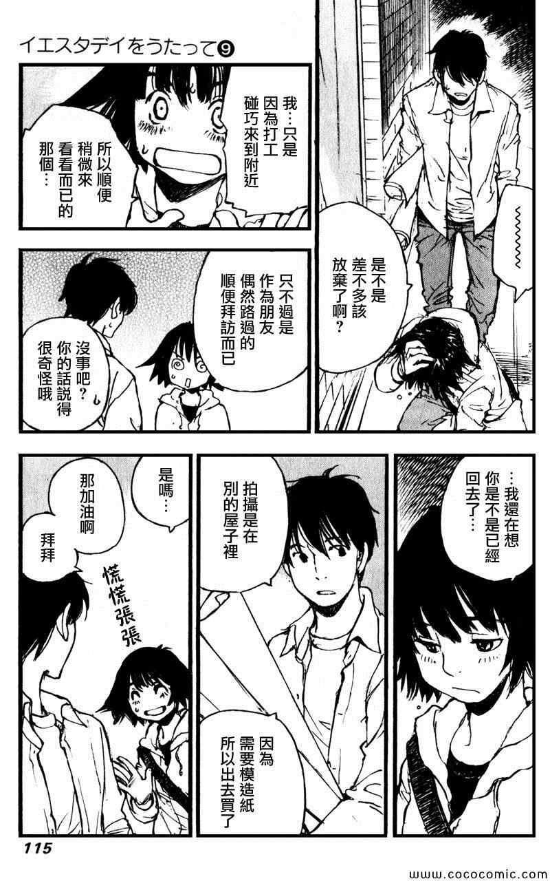 《昨日之歌》漫画 086集