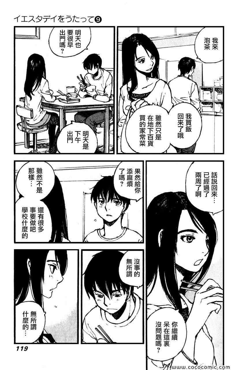 《昨日之歌》漫画 086集