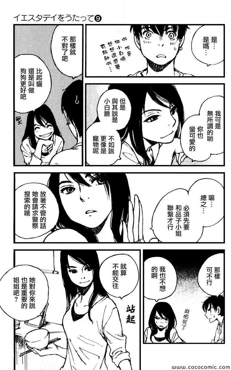 《昨日之歌》漫画 086集