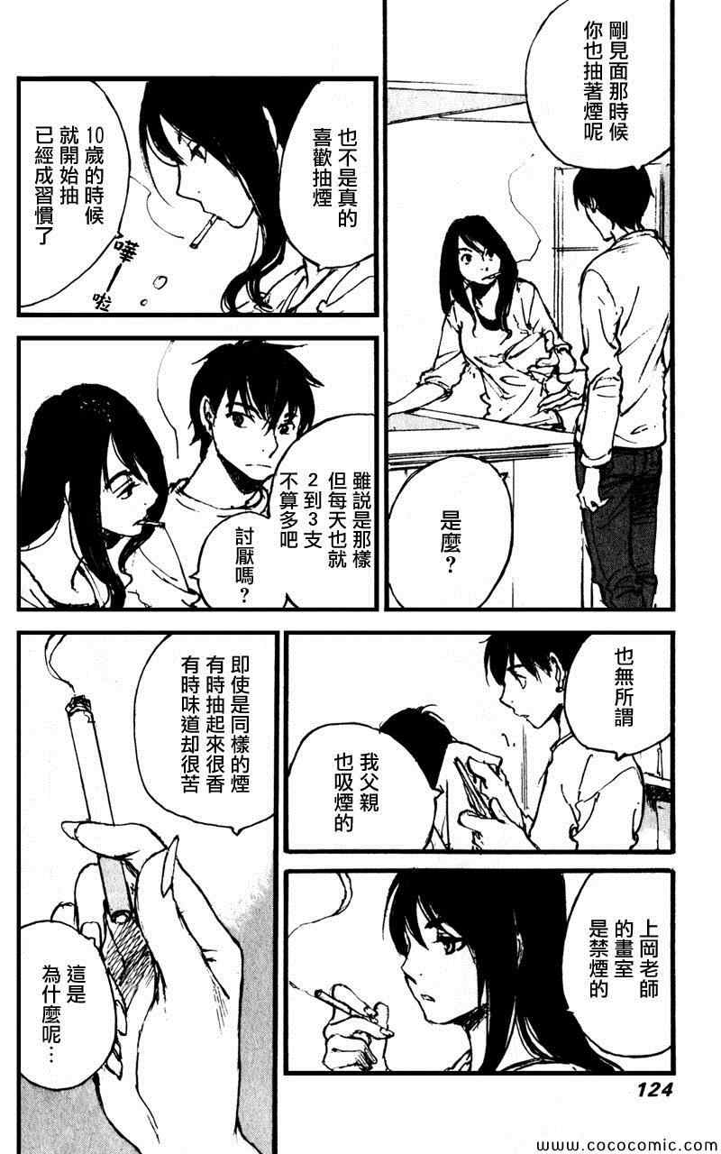 《昨日之歌》漫画 086集